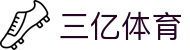 三亿(集团)体育科技有限公司官网
